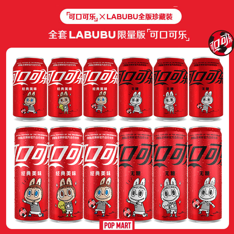 可口可乐&times;拉布布 FIFA世界杯+百事可乐&times;迪士尼联名款收藏纪念罐