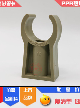 联塑PPR高脚管卡20 25 32 40 50 鞍型离墙管夹4分6分1寸灰色码子