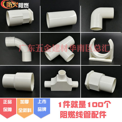 联塑线管配件PVC阻燃管件白色