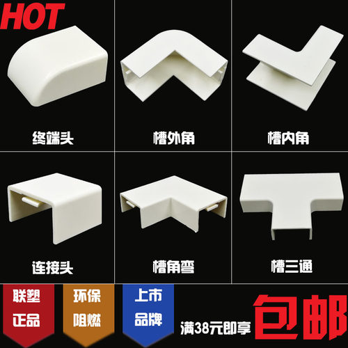 联塑线槽角弯三通终端堵头