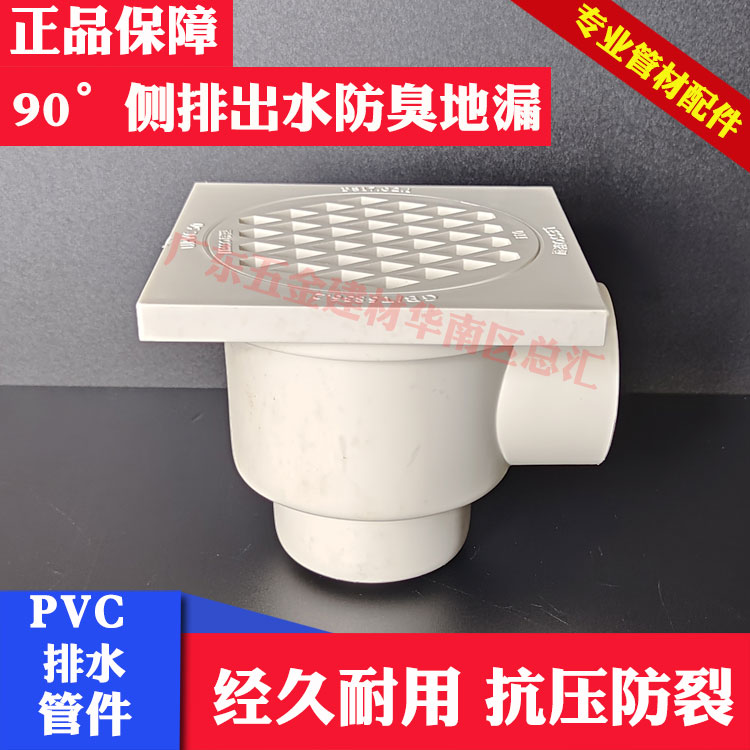 联塑PVC排水50mm90度侧出水地漏2寸90°直角侧排污地漏侧排水防臭