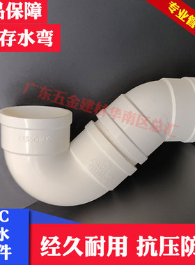 联塑排水P型存水弯整套50 75 110 160P型2寸3寸4寸6寸潜水防臭弯