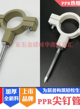 联塑PPR尖钉管卡20 25 32 4050 63尖嘴螺丝尖咀4分1寸灰色7590110