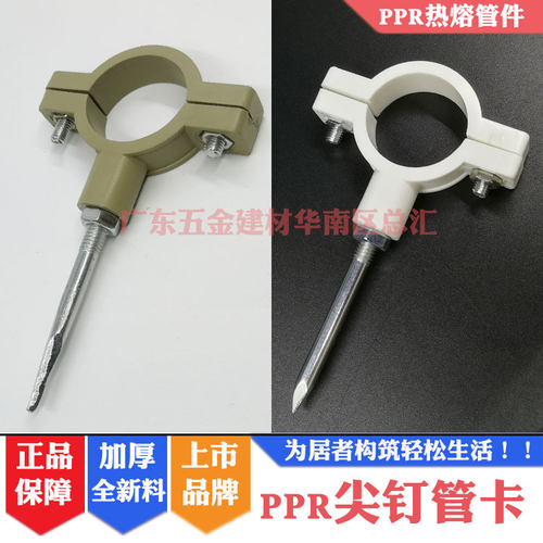 联塑ppr尖钉管卡灰色20