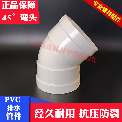 联塑联塑pvc排水45度弯头排污管
