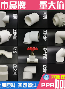 联塑PPR水管闸阀4分6分1寸冷热直通弯头三通20 25 32异径内丝过桥