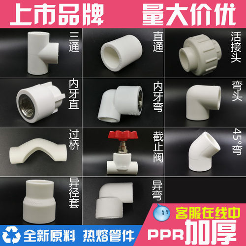 联塑PPR水管闸阀4分6分1寸冷热直通弯头三通20 25 32异径内丝过桥
