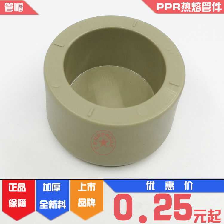 联塑ppr20管帽25堵头32不带牙堵头/堵管帽子40/50/63/4分6分1寸