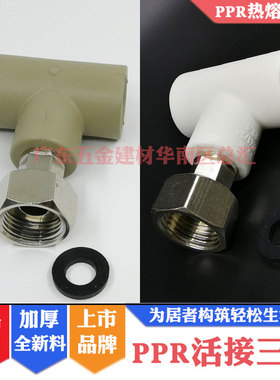联塑PPR活接三通20X1/2内螺纹活接三叉4分管6分牙 三通25*4分内牙