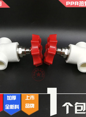 联塑PPR截止阀白色4分6分1寸20 25 32闸阀 球阀 水制开关热熔管件