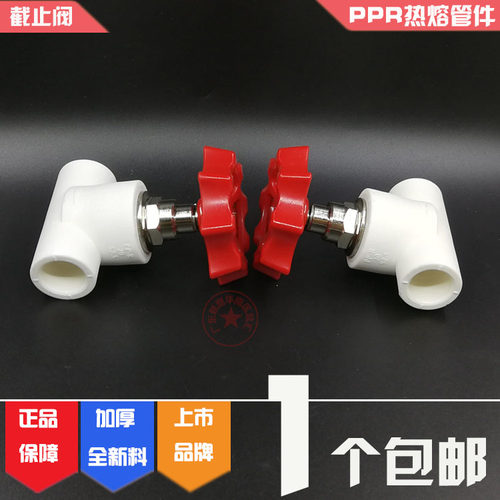 联塑PPR截止阀白色4分6分1寸20 25 32闸阀 球阀 水制开关热熔管件