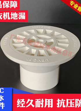 联塑PVC-U排水配件50/75洗衣机地漏1寸半2寸半漏水地漏