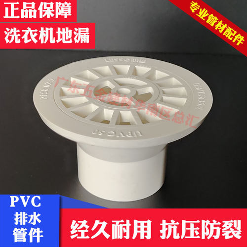 PVC排水联塑洗衣机地漏