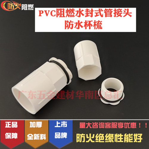 联塑个2025防水杯梳封水