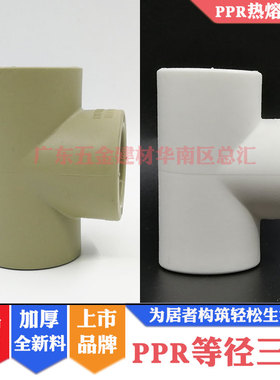 联塑PPR灰色等径三通20mm/25/32/40正三通三叉4分6分1寸2热水配件