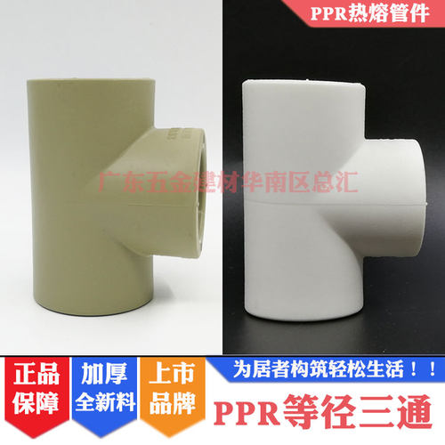 灰色PPR三通等径热熔联塑