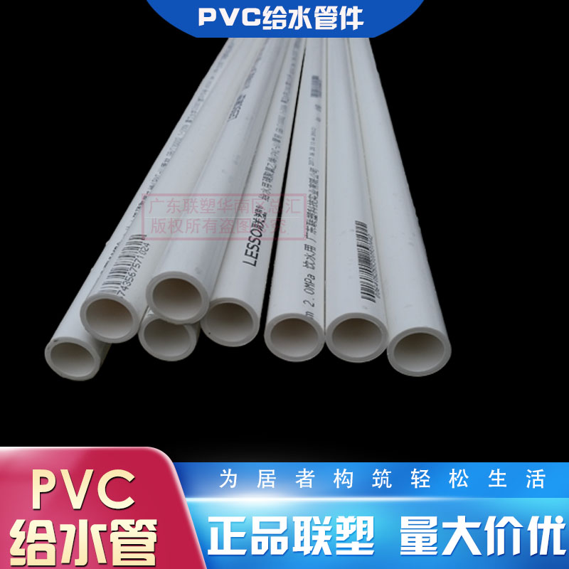 白色联塑条20-110PVC-U胶水连接