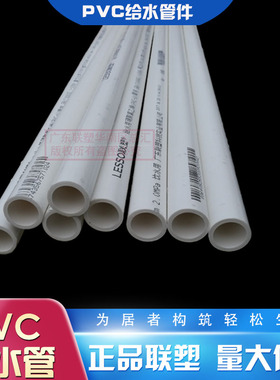 联塑PVC给水管白色20/25/32/40/50/63饮用水管4/6分1寸半供水管