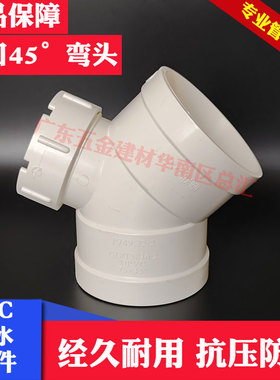 联塑PVC排水带口45度弯头50/75/110有口45°弯头带检查口45度弯