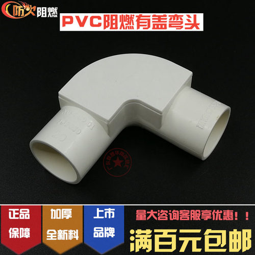 联塑20mm直角弯头管有盖弯头