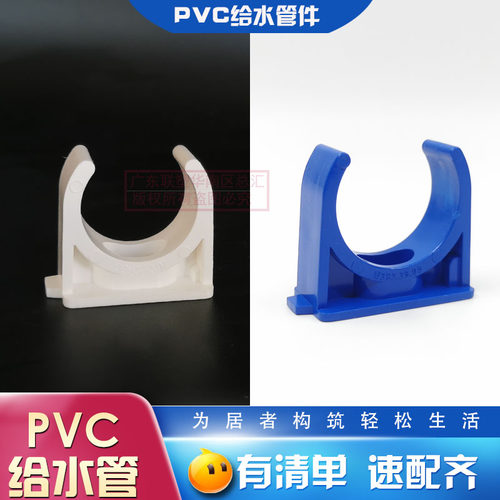 蓝白色20mm/25型卡扣1寸联塑pvc
