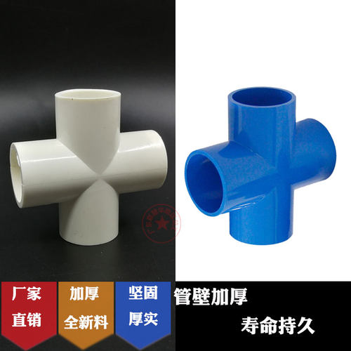 pvc蓝色平面四通等径十字