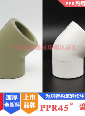 联塑PPR灰色45度弯头20mm/25/32/40/50热熔3/4/6分焊接45°弯