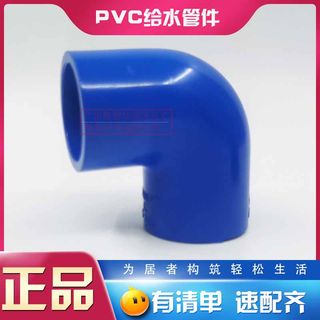 联塑PVC给水蓝色弯头90/110蓝色弯160/200/250等径弯头63/75弯通