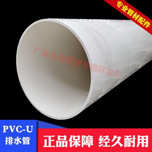 联塑条5075110UPVC排水管排污