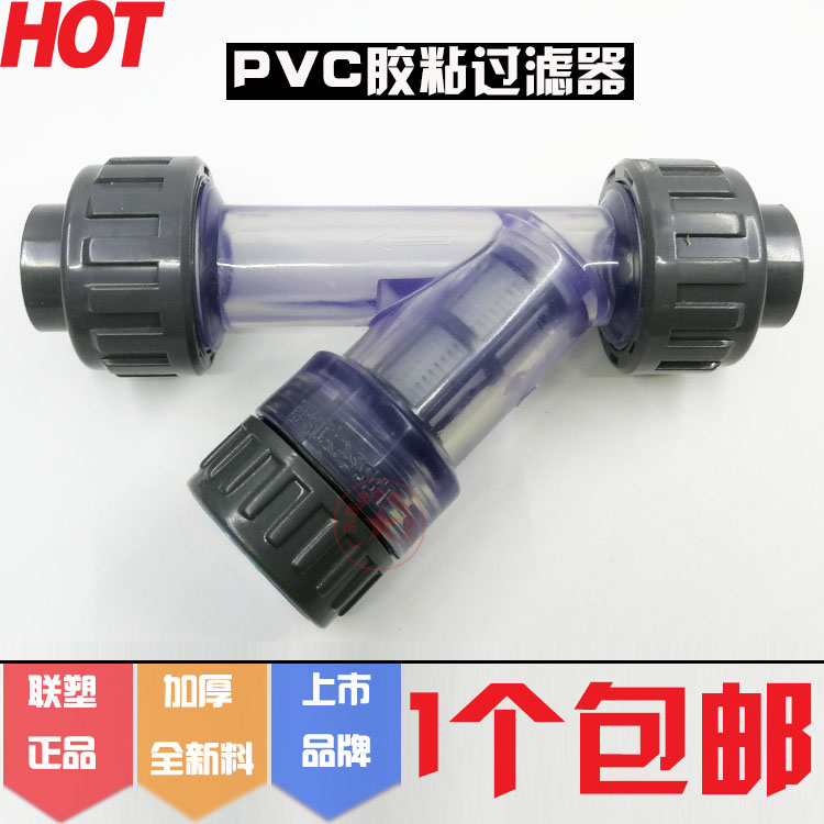 联塑pvc透明y型4分饮用水过滤器