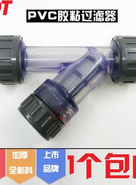 联塑PVC过滤器透明Y型DN15-DN50塑料管道过滤4分自来水家用饮用水