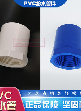 联塑PVC给水白色胶牙内丝直通50*11/2内丝直接63X2寸内牙直寸半