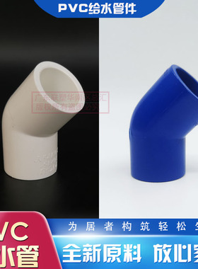 联塑PVC给水白色45°弯头20mm/25/32/40/50/63等径45度弯头6分1寸