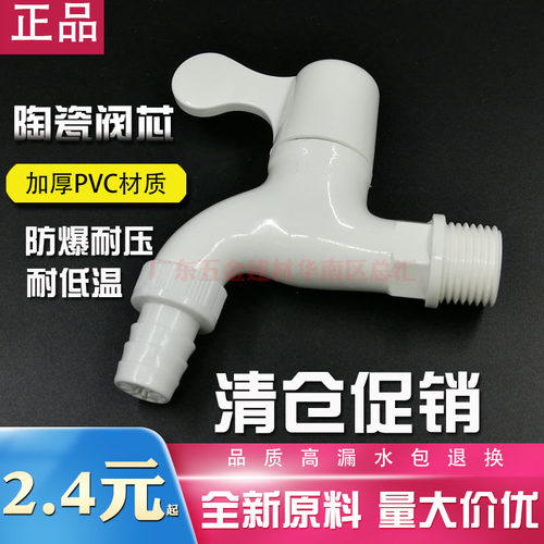 联塑水龙头pvc4dn1520mm螺纹