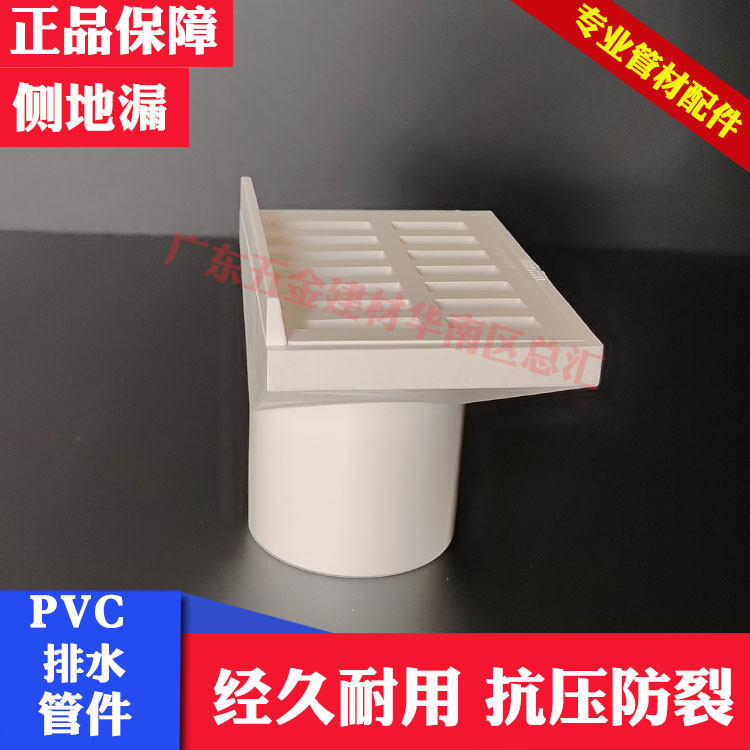 联塑PVC-U 排水侧地漏 50/75/110 侧地漏 墙角地漏 墙排 排污配件