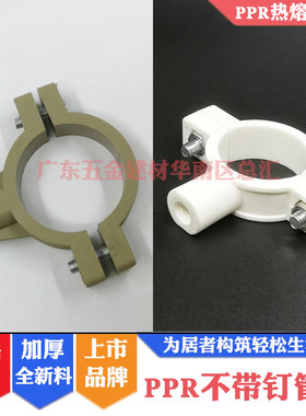 联塑PPR不带钉管卡20/25/32不配拉爆管卡4/6分1寸50管卡637590110