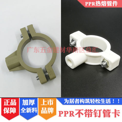 联塑ppr不配拉爆4/6分1寸管卡