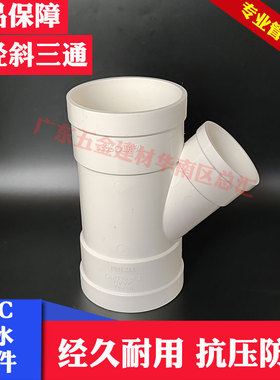 联塑PVC排水75X50异径斜三通160*110变径45°斜三通45度斜三叉