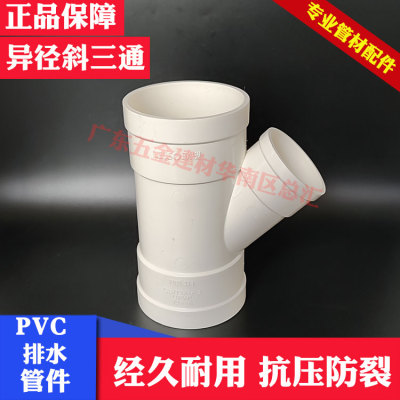 PVC排水LESSO/联塑异径斜三通