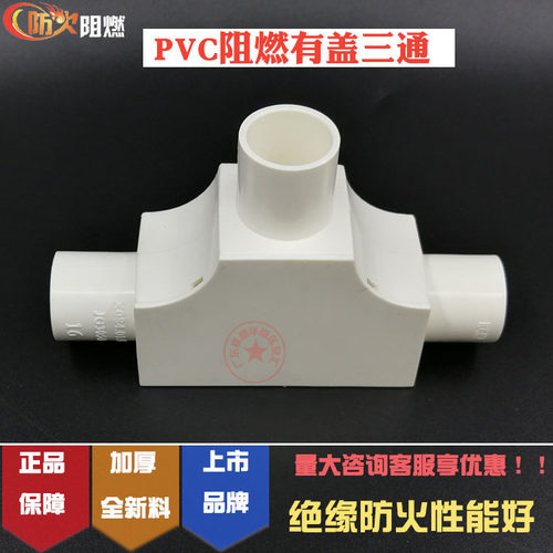 联塑pvc阻燃管有盖带盖3/4/6分