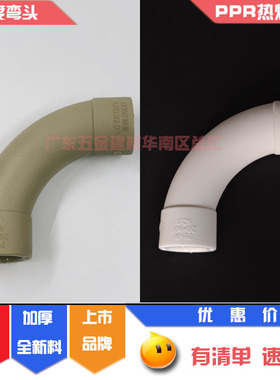 联塑PPR灰色大弧度弯头20 32 25家装顺水弯头4分6分1寸热熔管接头