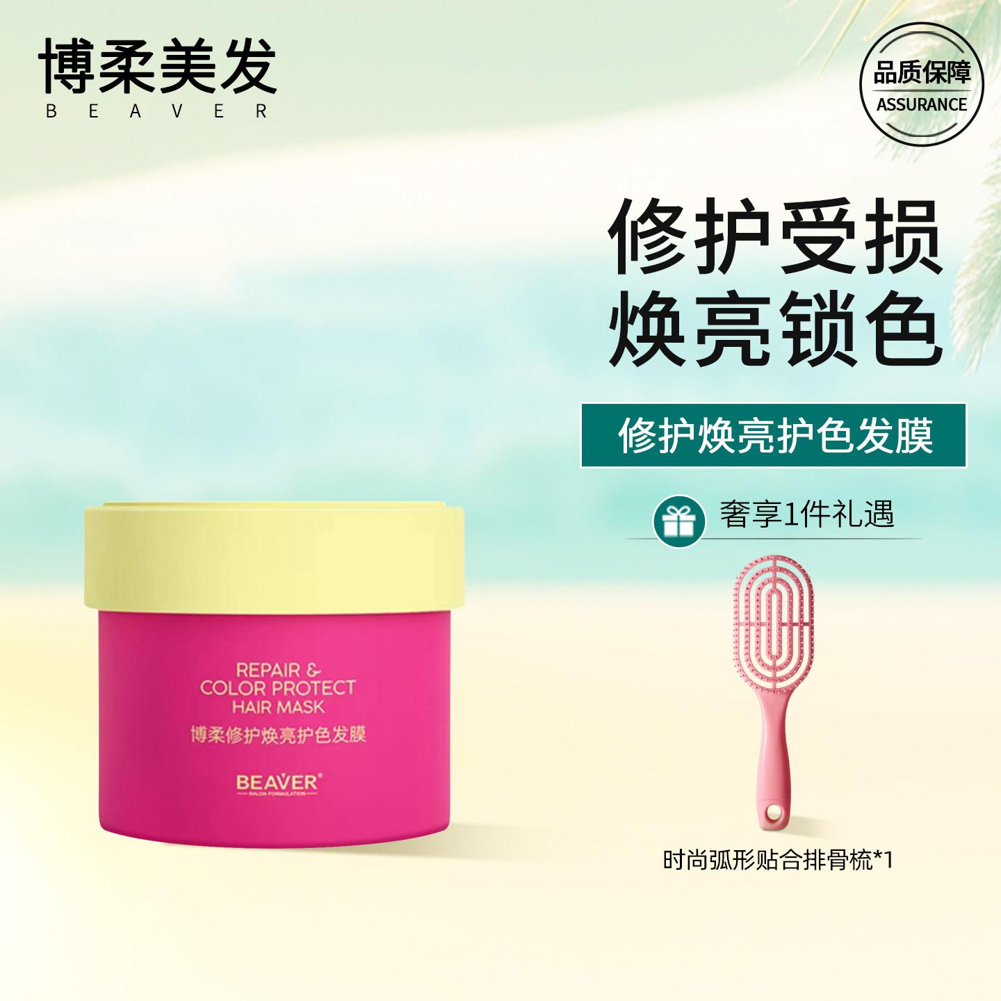 博柔发膜润养干枯补水顺滑防静电柔顺营养护理倒膜护发素女直卷发