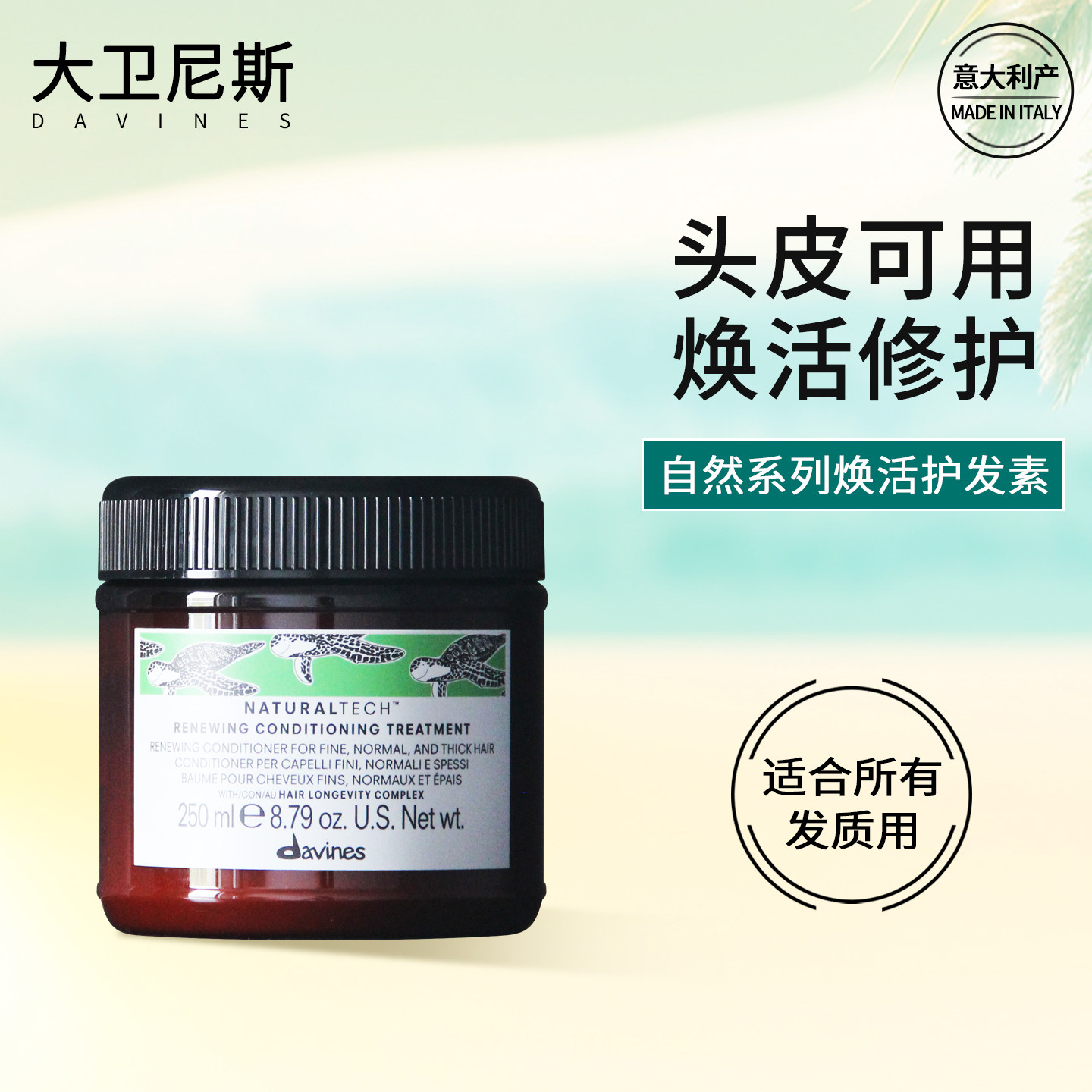 大卫尼斯自然焕活护发素头皮可用按摩乳修护受损营养润发乳进口,美发护发/假发,护发素,淘宝优惠券,粉丝福利购,淘宝优惠卷