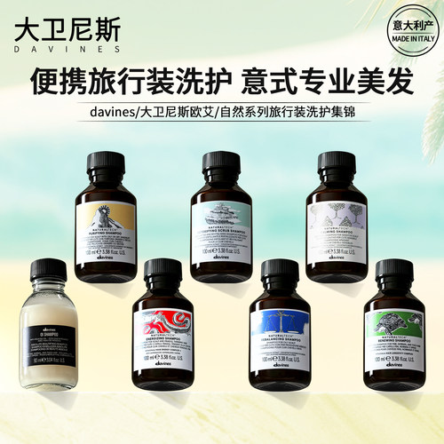 大卫尼斯洗发水中小样旅行体验装