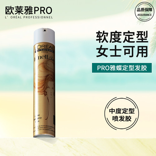 欧莱雅雅蝶定型喷雾发胶