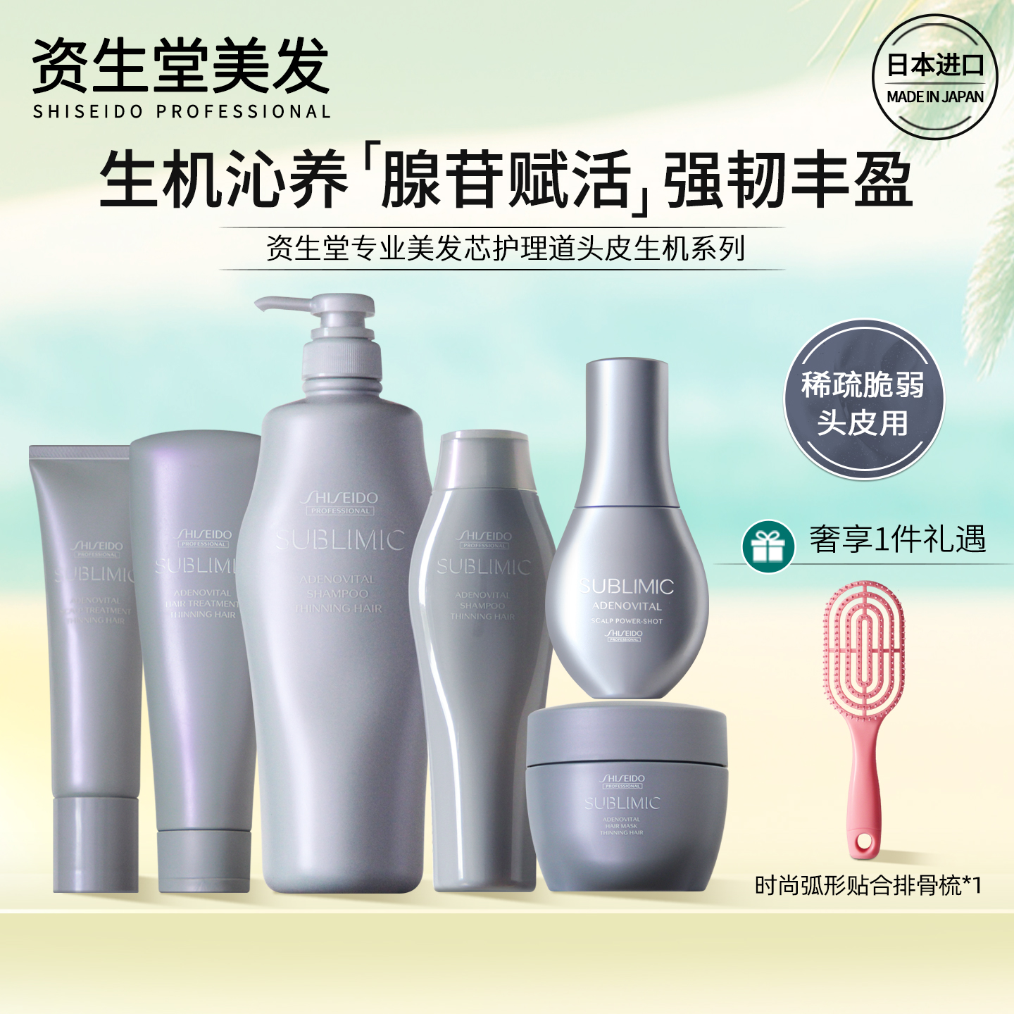 资生堂头皮生机洗发护发强韧发根