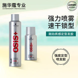 施华蔻发胶干胶喷雾尚丝男女士强力定型持久蓬松3号刚劲银胶小瓶