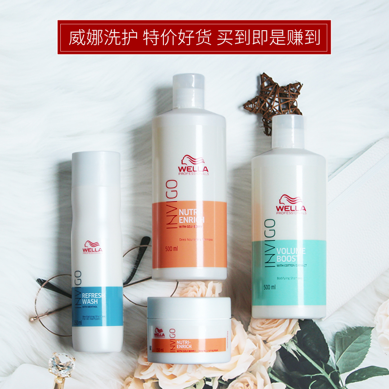威娜洗发水发膜特价处理原装进口