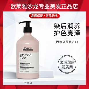 进口欧莱雅沙龙炫色亮泽护发素750ml染后漂后护色柔顺营养润发素