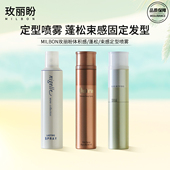 玫丽盼定型喷雾发胶干胶体积感保持蓬松束感造型男女士日本进口